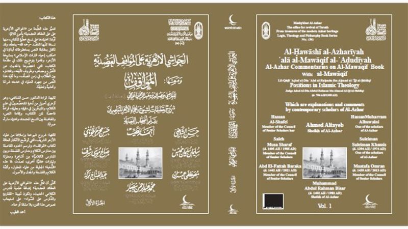 الحواشي العضدية