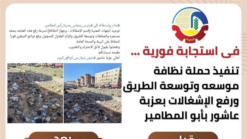 حملة نظافة بعزبة