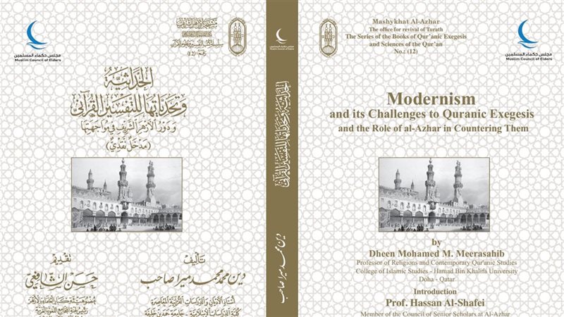 كتاب الحداثية وتحدياتها