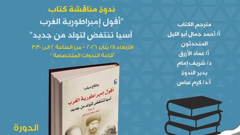 ندوة مناقشة أفول