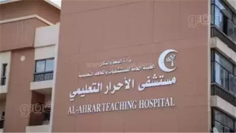 مستشفي الاحرار التعليمي،فيتو