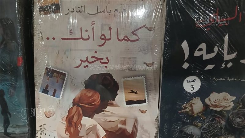 معرض الكتاب، فيتو