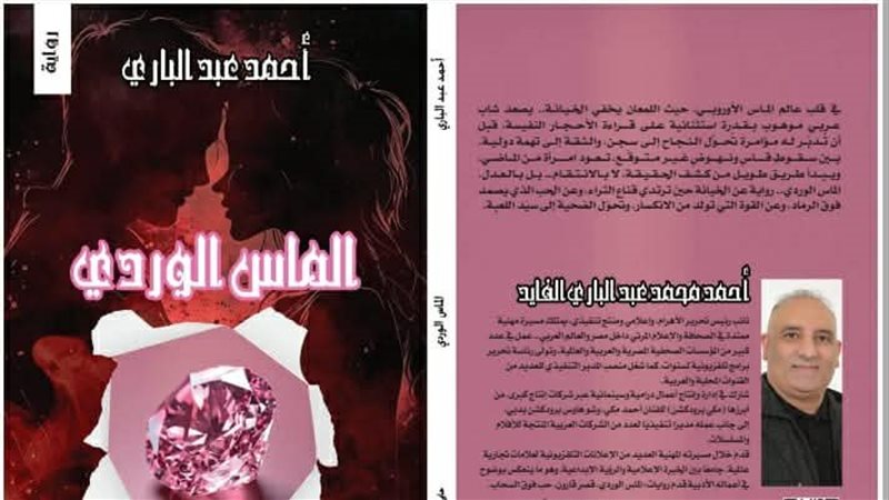 الماس الوردي، فيتو