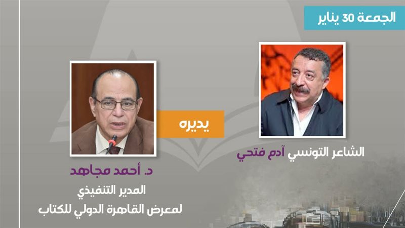 لقاء فكري وشعري مع