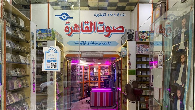 أحد فروع صوت القاهرة