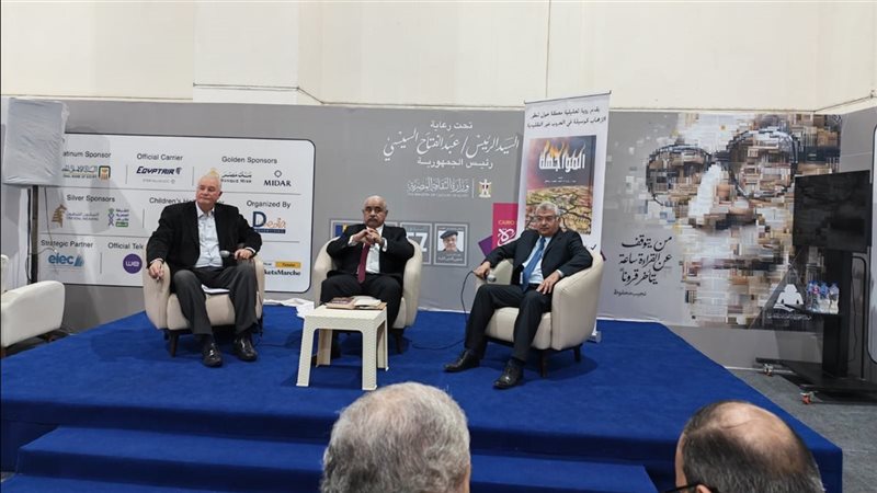 مناقشة كتاب المواجهة