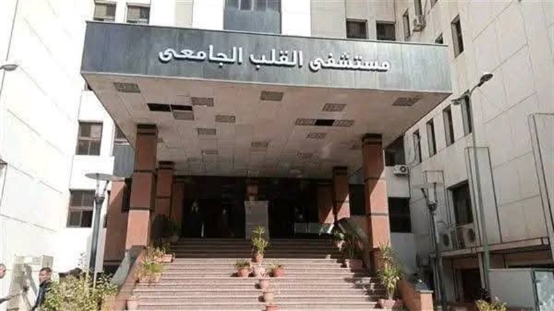 حصاد مستشفي القلب