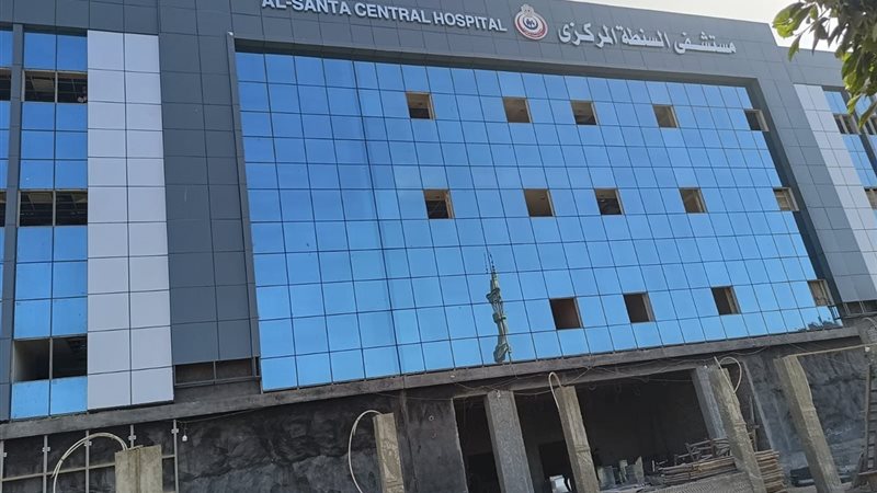 مستشفى السنطة المركزي