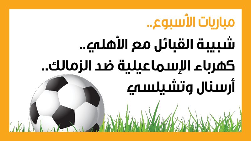 الأهلي وشبيبة القبائل