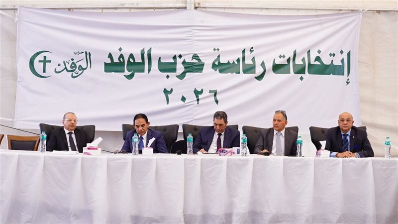 انتخابات حزب الوفد