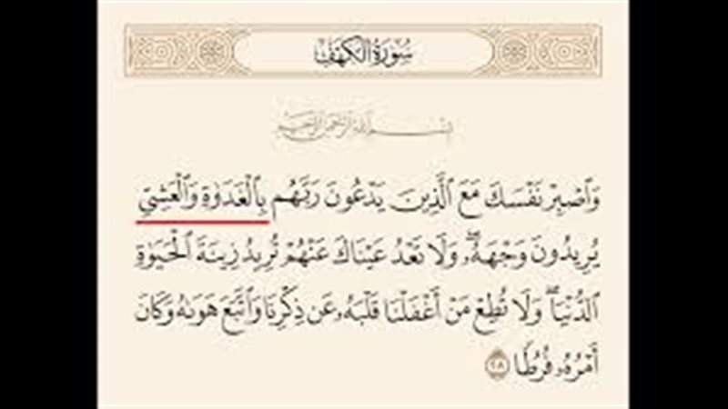  الغداة وعدد مرات
