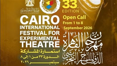مد فترة التقديم للمشاركة بالدورة 33 من مهرجان القاهرة للمسرح التجريبي حتى 20 فبراير 