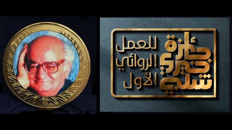 جائزة خيري شلبي للعمل