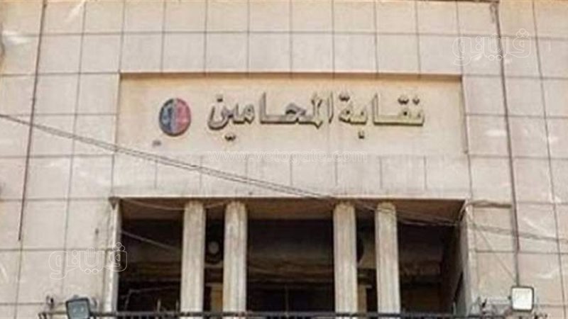نقابة المحامين 