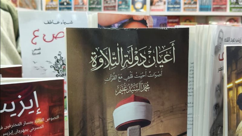 أعيان دولة التلاوة،