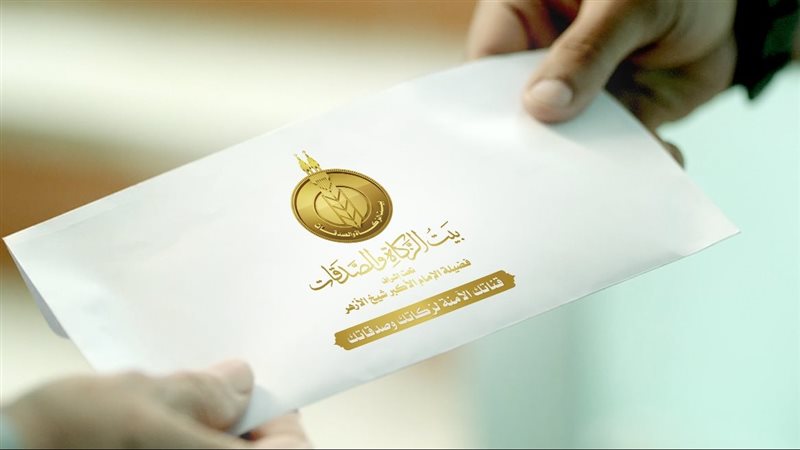 إعانات بيت الزكاة