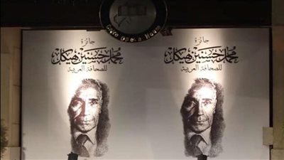 انطلاق الدورة العاشرة لجوائز مؤسسة محمد حسنين هيكل للصحافة العربية 2025