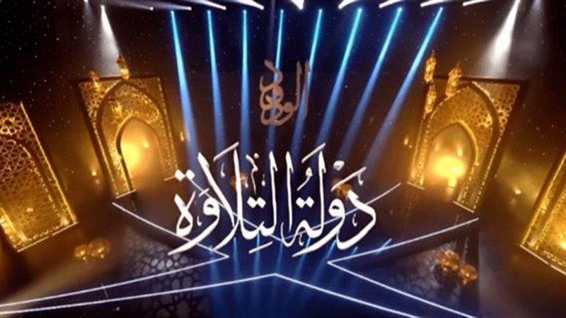 دولة التلاوة، فيتو