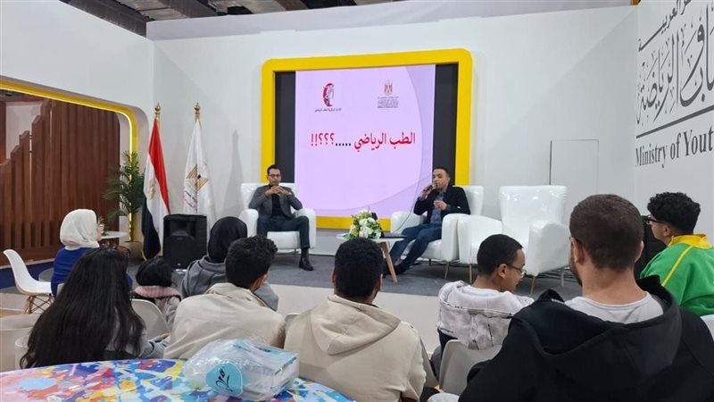 الطب الرياضي يشارك