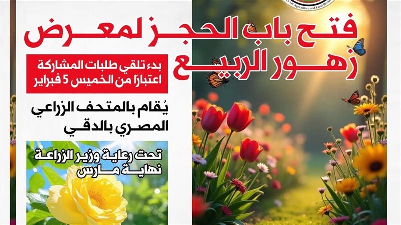 معرض زهور الربيع،