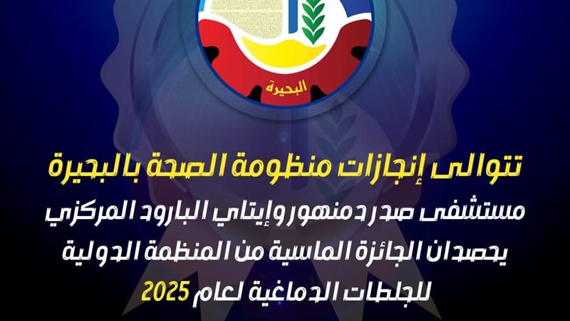 إنجازات منظومة الصحة