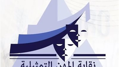 باقات وهمية وأدوار مدفوعة، المهن التمثيلية تحذر من كيانات وأشخاص ينتحلون صفة «راديو مصر» 