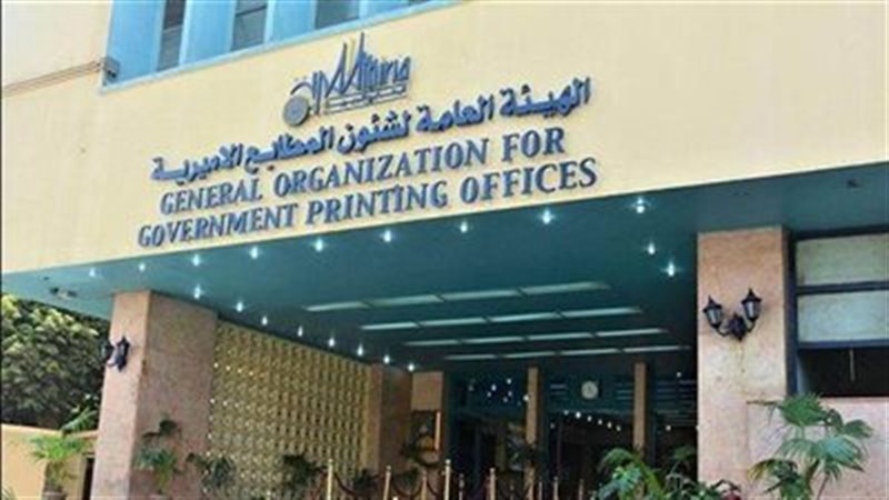 الهيئة العامة لشئون