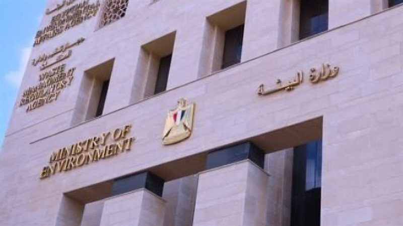 وزارة البيئة 