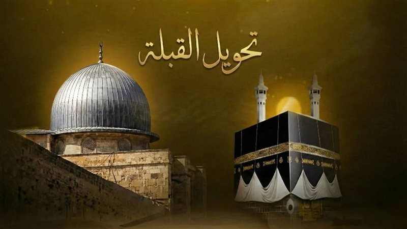 حادثة تحويل القبلة
