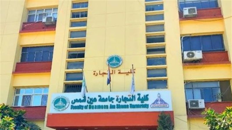 كلية التجارة بجامعة