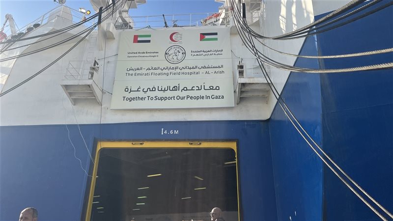 المستشفى الإماراتي