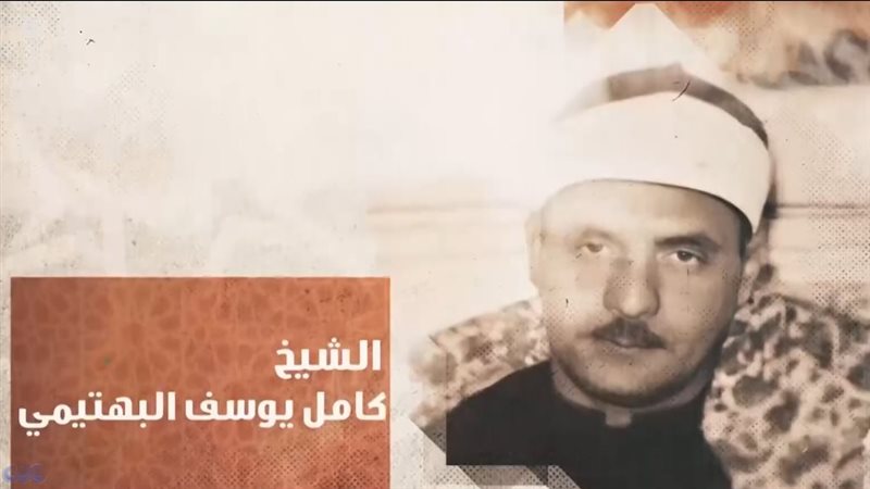  القارئ الراحل كامل