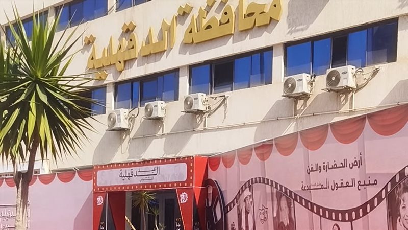 الدقهلية تستعد للعيد