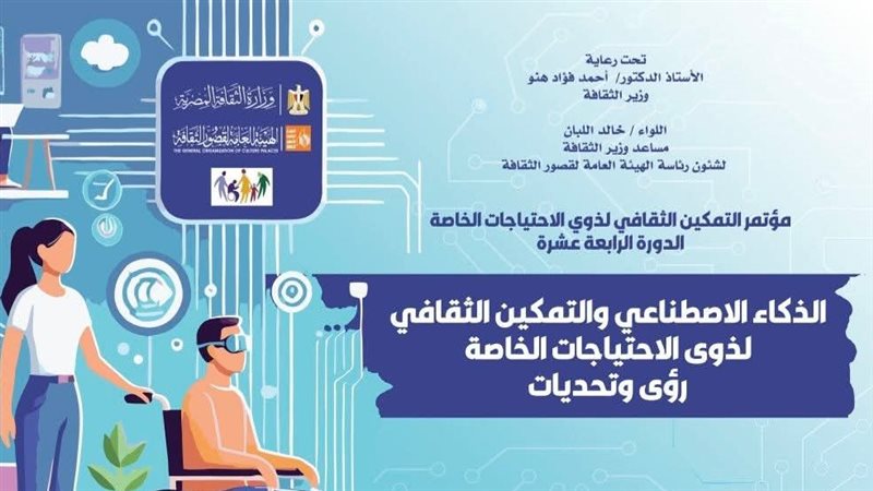 مؤتمر الذكاء الاصطناعي