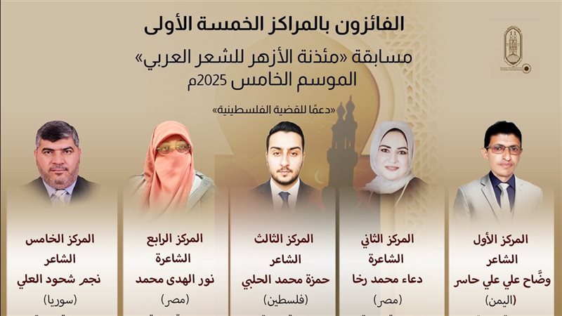 الفائزون في الموسم