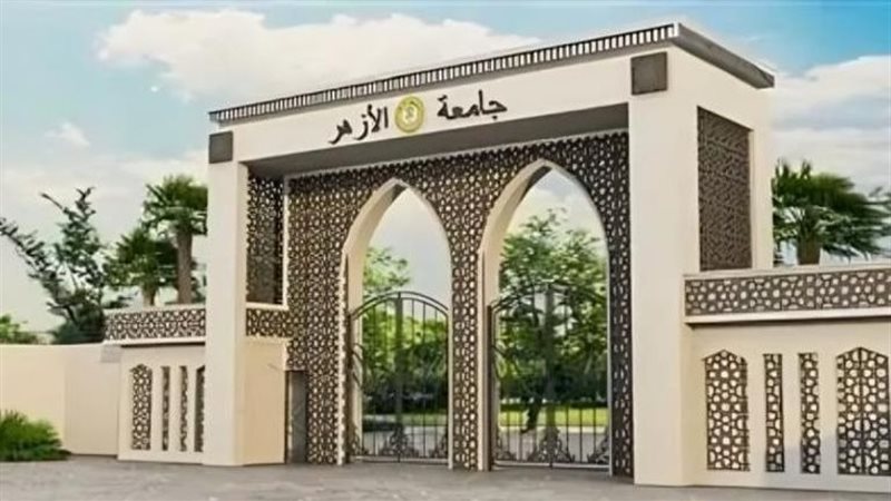 جامعة الأزهر 