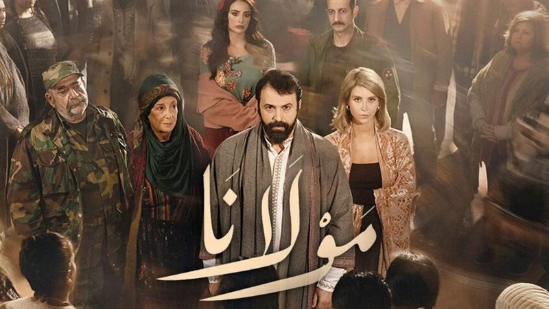أبطال مسلسل مولانا،