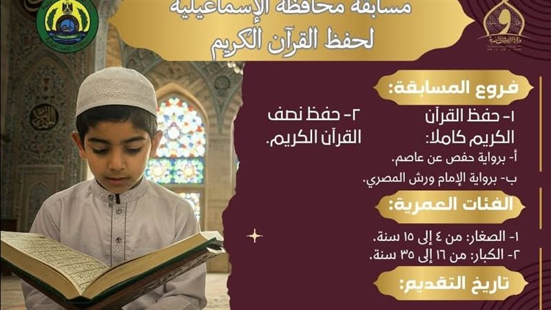 مسابقة حفظ القرآن