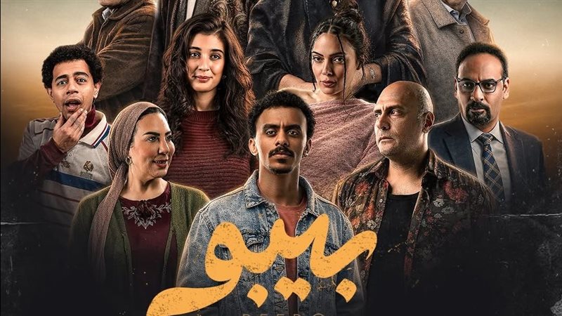 مسلسل بيبو 