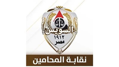 نقابة المحامين بالسويس تعلن تشكيل لجانها الداخلية