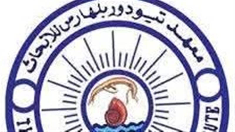 معهد تيودور بلهارس