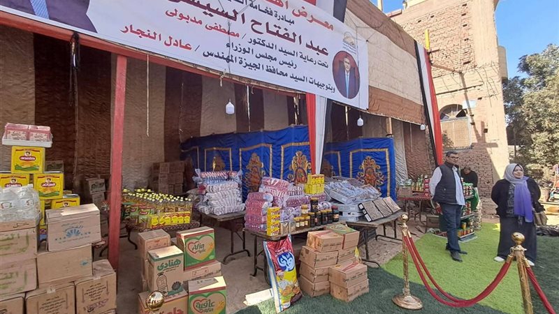معرض أهلا رمضان 