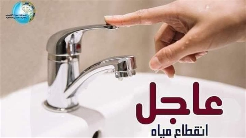 انقطاع المياه بالدقهلية،