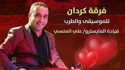 في ليلة عيد الحب، فرقة كردان تحيي أمسية طربية ببيت الغناء العربي