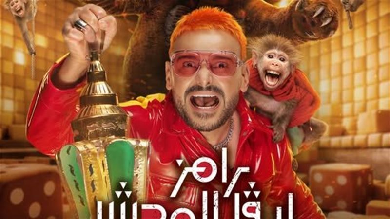 برنامج رامز جلال