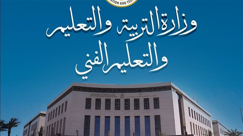 وزارة التريية والتعليم