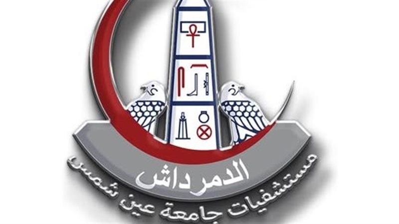 مستشفيات جامعة عين