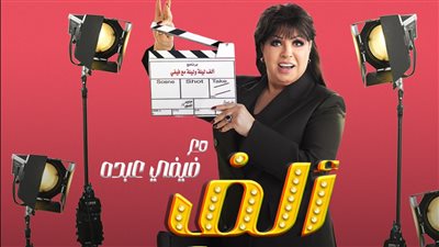 فيفي عبده تعود في رمضان عبر شاشة MBC مصر ببرنامج 