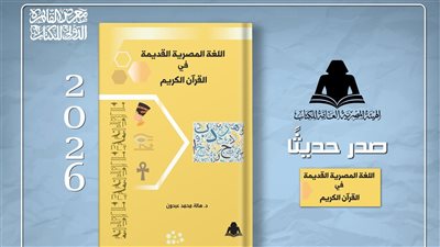 هيئة الكتاب تصدر 