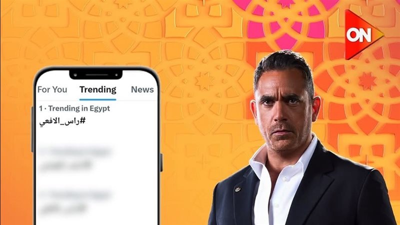 مسلسل رأس الأفعى